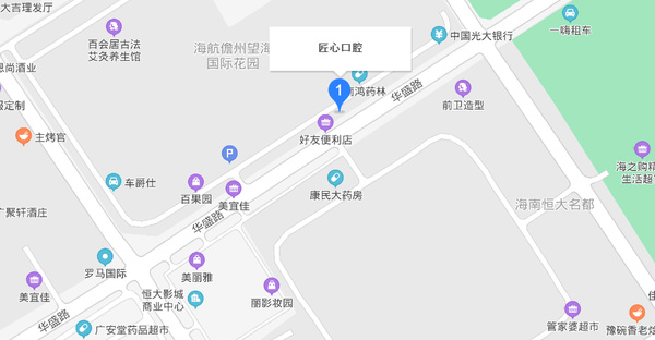 海南儋州那大匠心口腔門診部