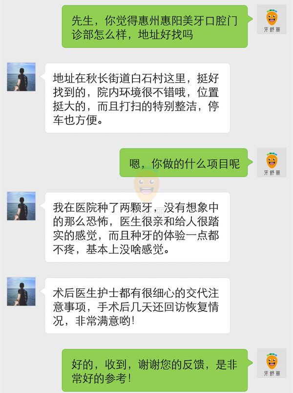 惠州惠陽美牙口腔門診部