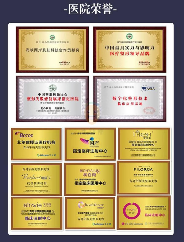 青島華顏美整形口腔醫(yī)院