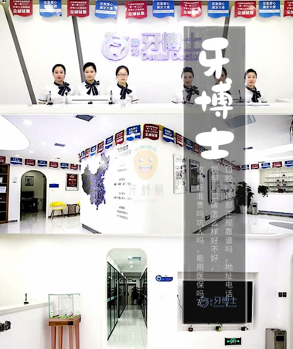 長春牙博士口腔門診部