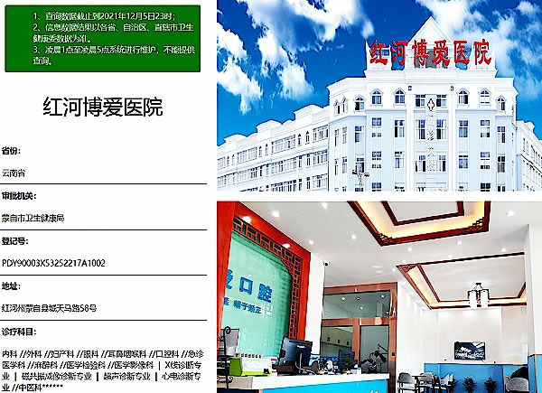 蒙自紅河博愛醫(yī)院口腔科