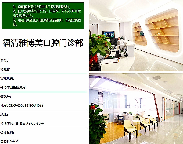 福清雅博美口腔門診部