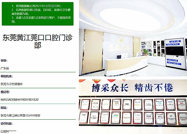 東莞黃江莞口口腔門診部