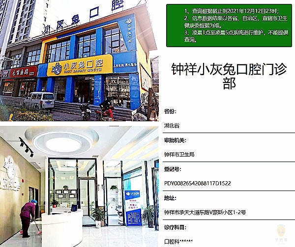 鐘祥小灰兔口腔醫(yī)院門(mén)診部