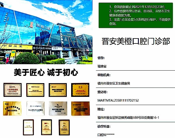 福州晉安美橙口腔門(mén)診部(五四北泰禾店)