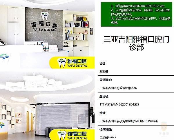 三亞吉陽(yáng)雅福口腔門診部