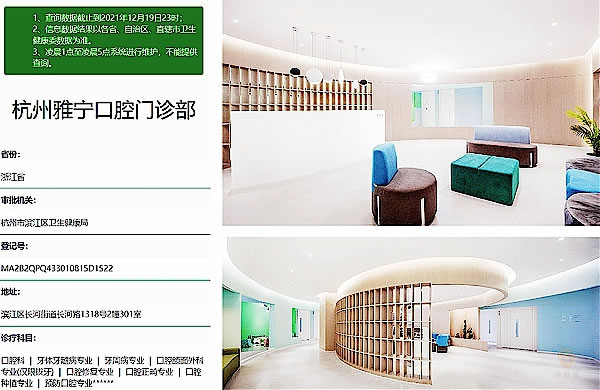 杭州雅寧口腔門(mén)診部(長(zhǎng)河路)