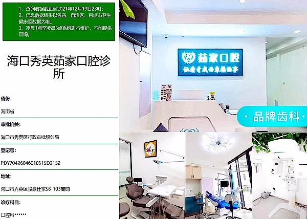 ?？谌慵铱谇婚T診部