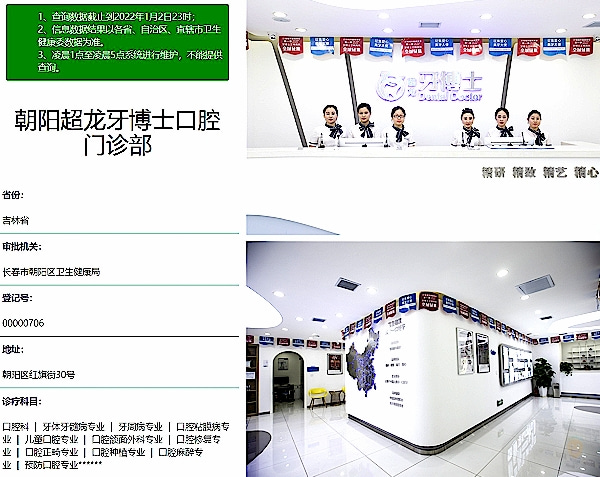 長(zhǎng)春超龍牙博士口腔醫(yī)院