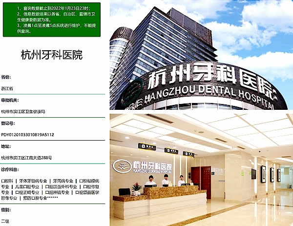 杭州牙科醫(yī)院濱江院區(qū)