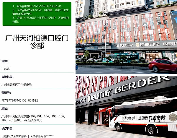 廣州柏德口腔門診部