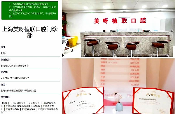 上海美呀植牙機(jī)構(gòu)