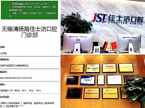 佳士潔口腔(清揚機構)