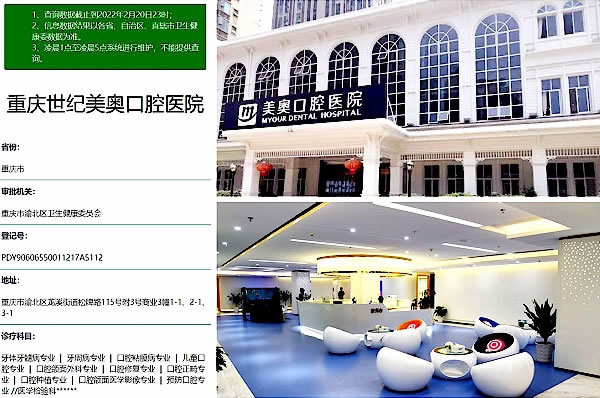 重慶美奧口腔醫(yī)院渝北分院