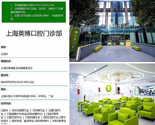 上海英博口腔門(mén)診部