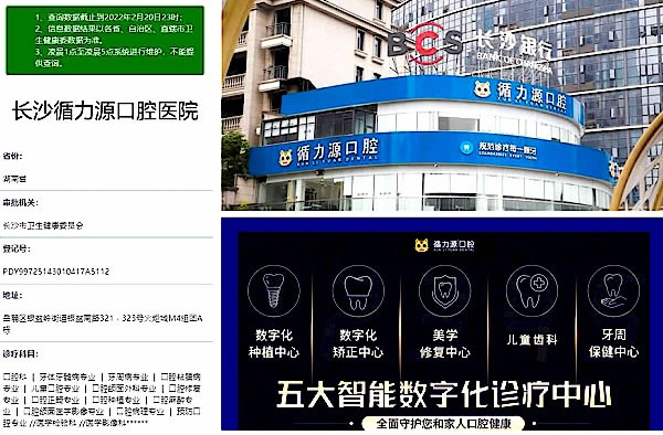 長(zhǎng)沙循力源口腔醫(yī)院