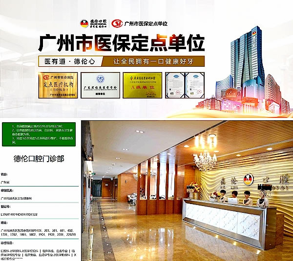 德倫口腔醫(yī)院