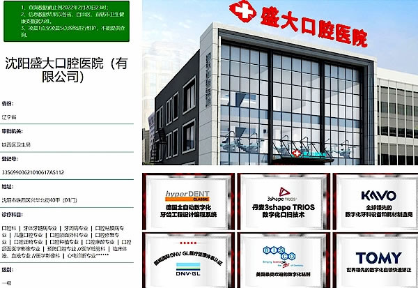 盛大口腔醫(yī)院(廣場店)