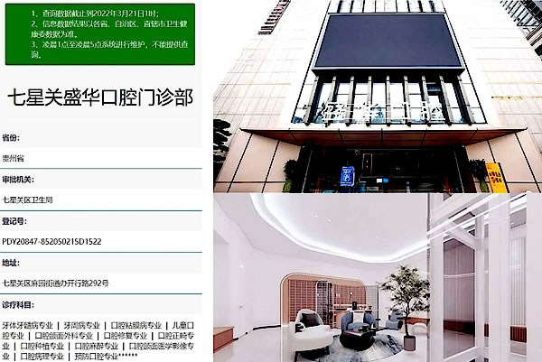 畢節(jié)盛華口腔醫(yī)院門診部