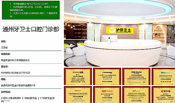 南通牙衛(wèi)士口腔醫(yī)院門診部