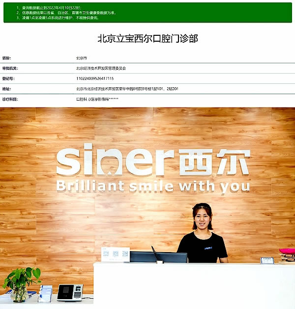 西爾口腔