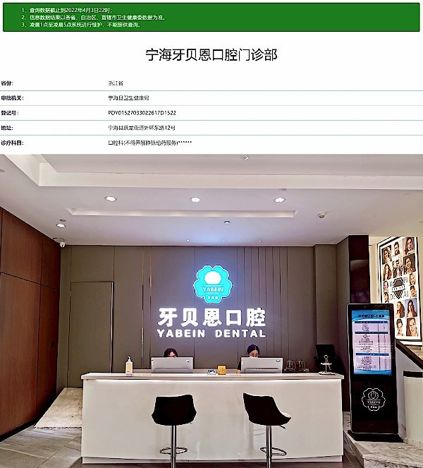 寧波寧海牙貝恩口腔門診部