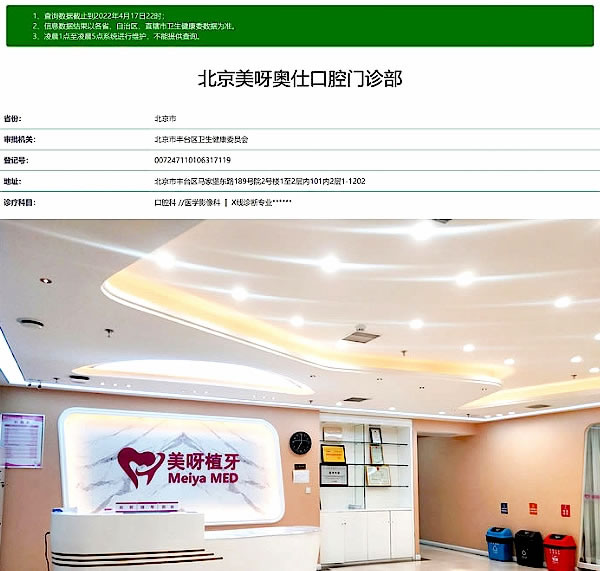 北京美呀奧仕口腔