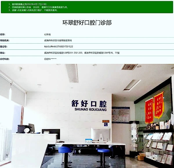 威海舒好口腔門診部