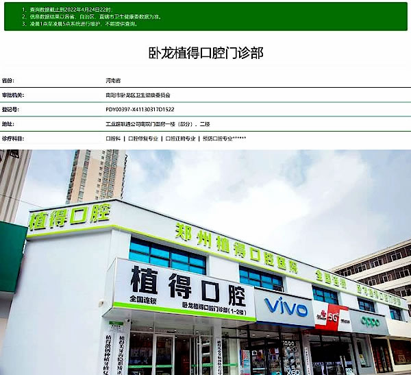 南陽(yáng)植得口腔門診部