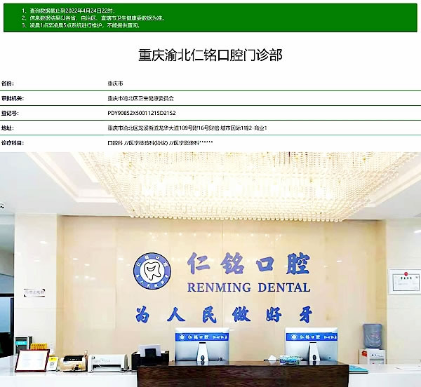 重慶仁銘口腔門診部