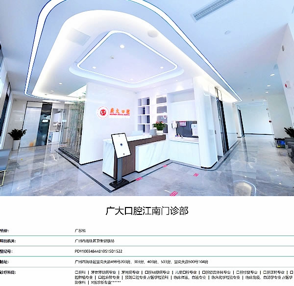 廣大口腔醫(yī)院海珠院區(qū)