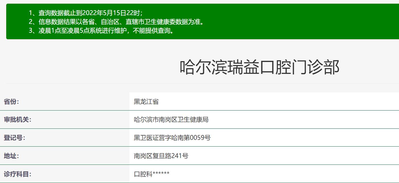 哈爾濱瑞益口腔