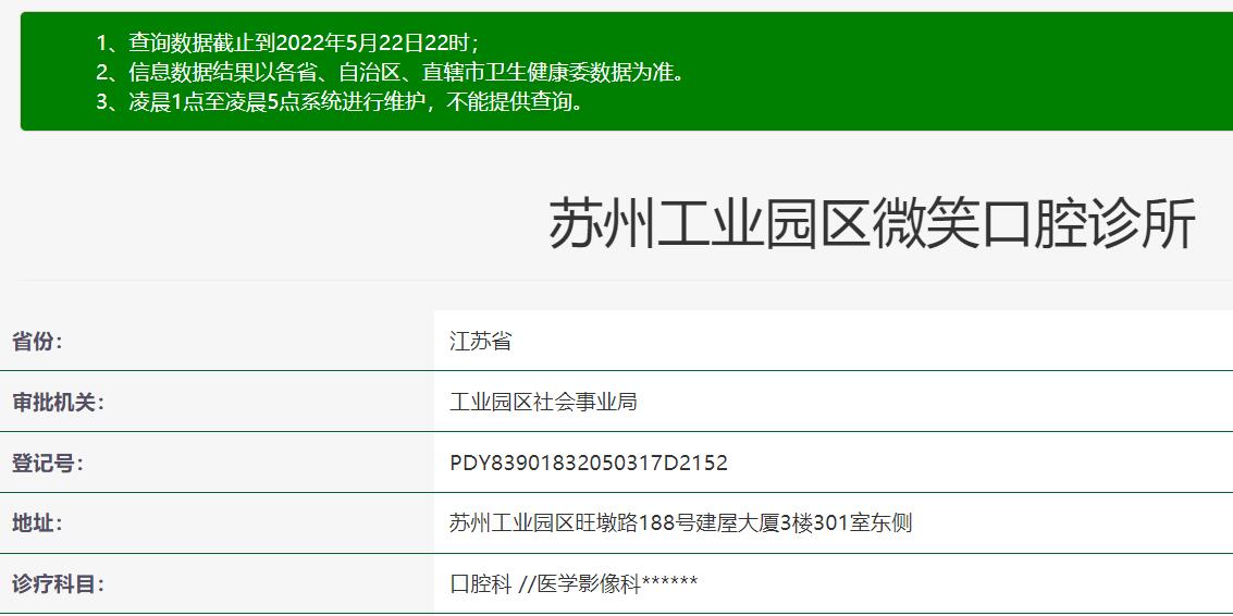 蘇州微笑口腔