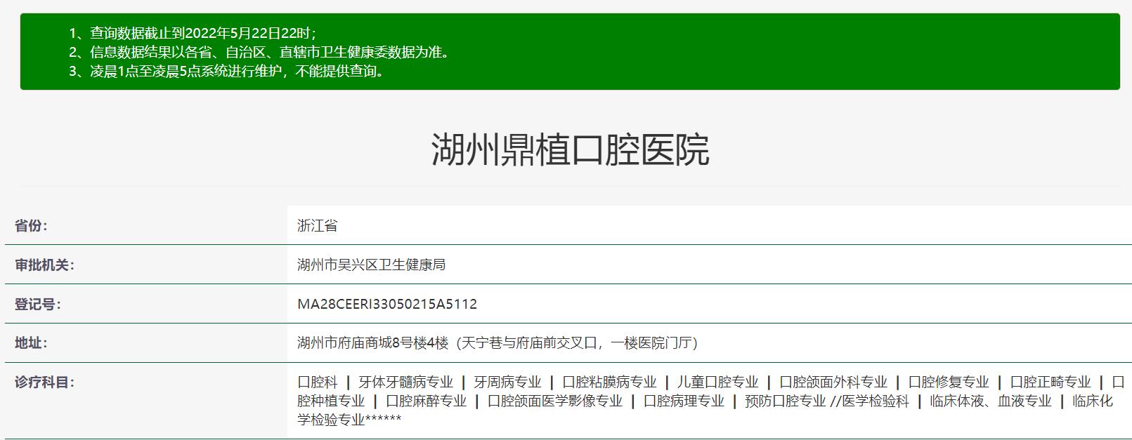 慈溪鼎植口腔醫(yī)院門診部