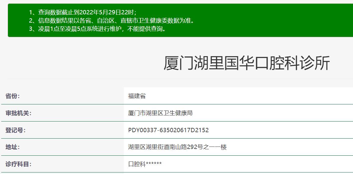 廈門國(guó)華口腔診所