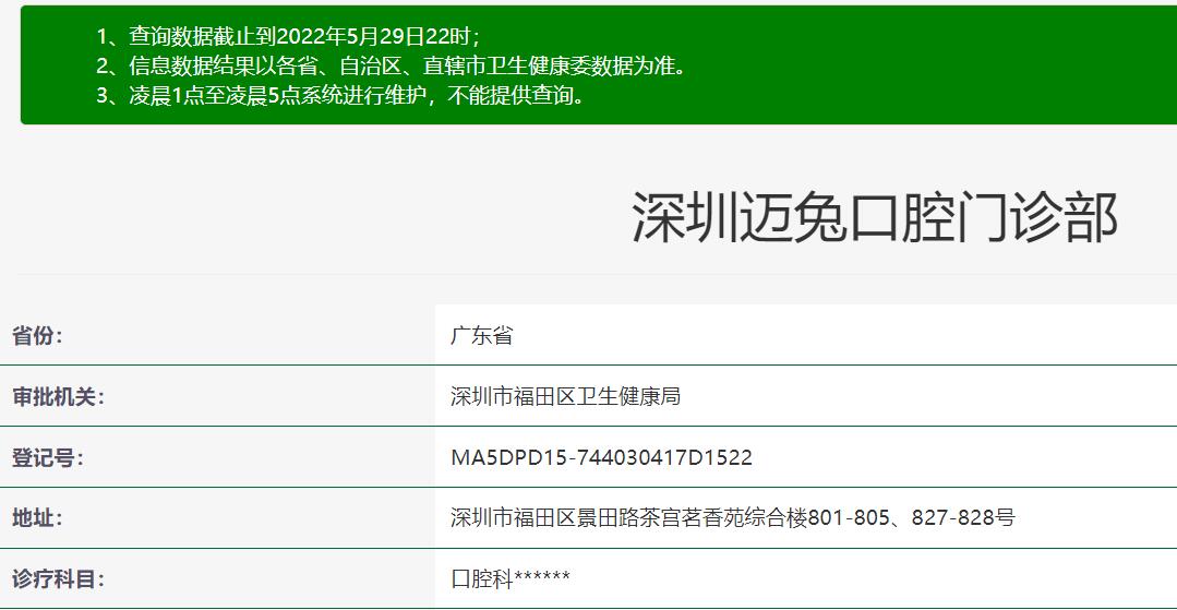 深圳邁兔口腔門診部