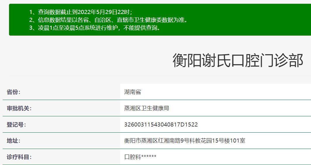 衡陽(yáng)謝氏牙科