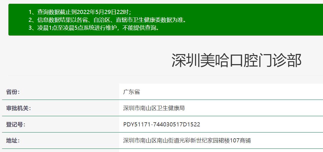 深圳美哈口腔門診部