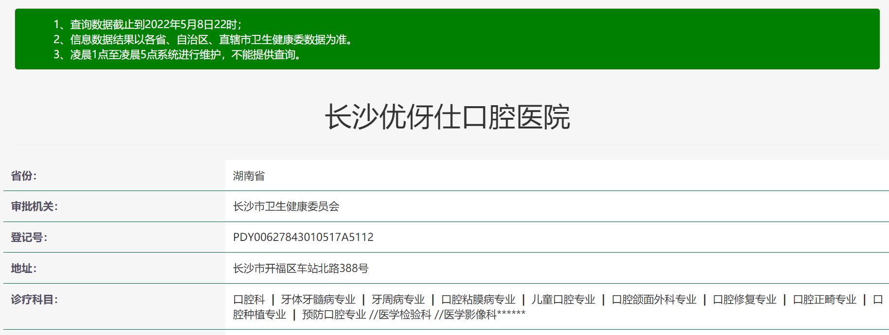 長(zhǎng)沙優(yōu)伢仕口腔醫(yī)院