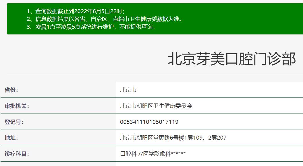 北京芽美口腔門診部