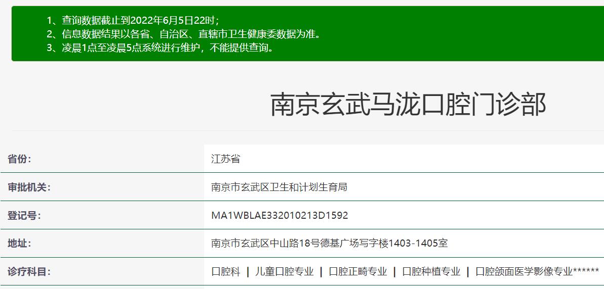 南京馬瀧齒科