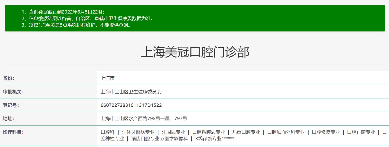 上海正?？谇?>
                                            </a>
                    <div   id=
