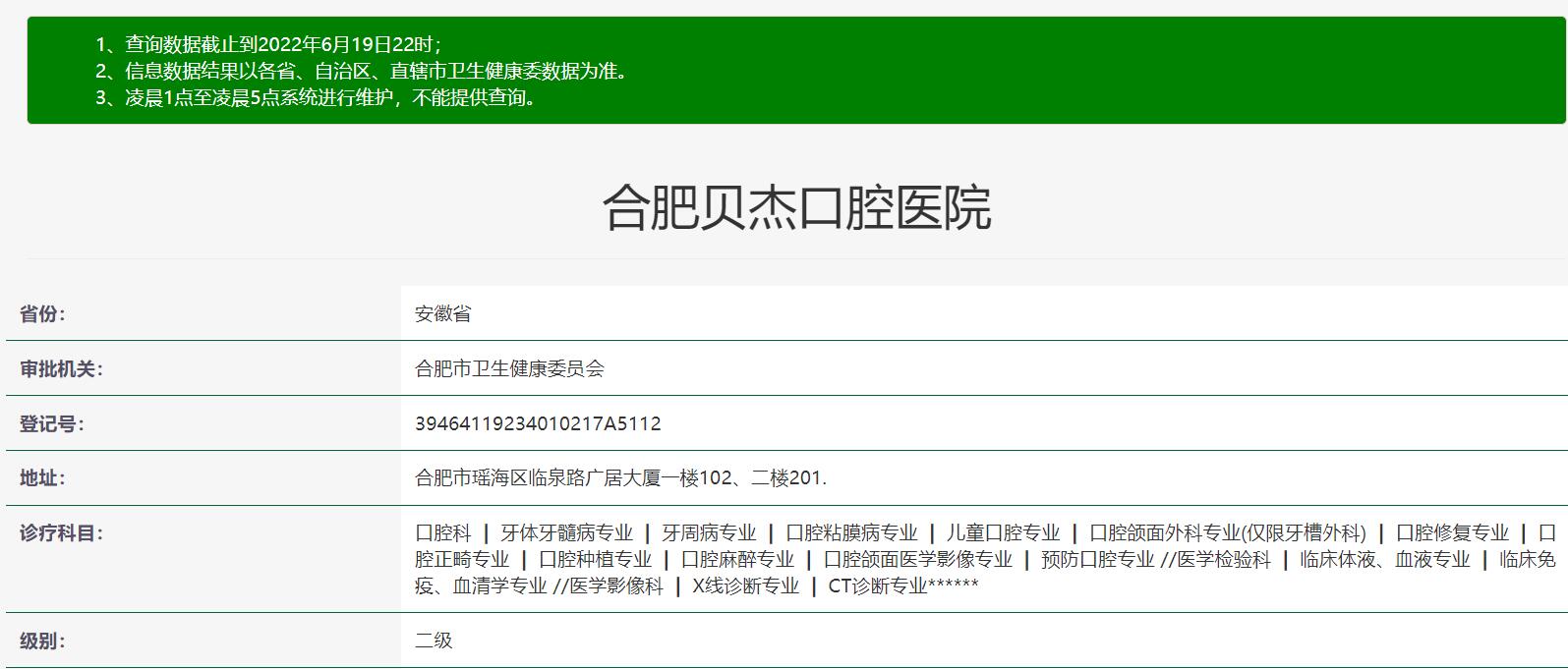 合肥貝杰口腔