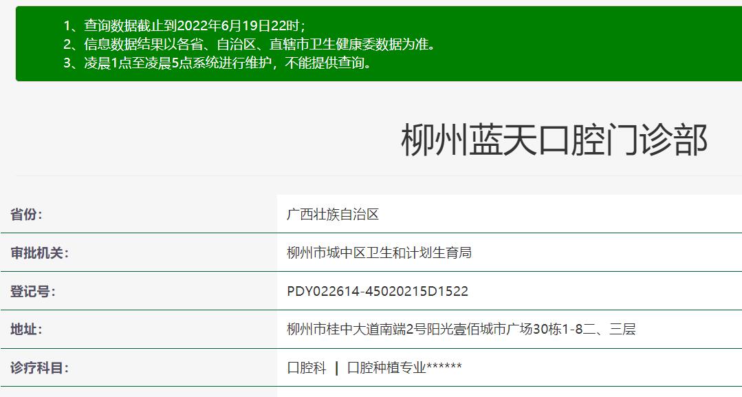 柳州藍天口腔