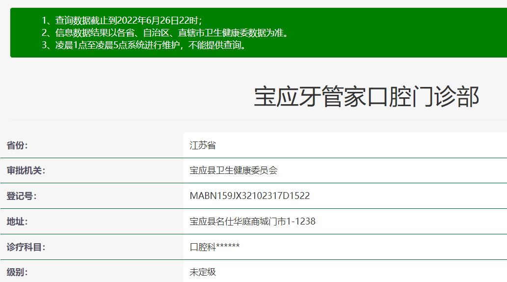 寶應縣牙管家口腔
