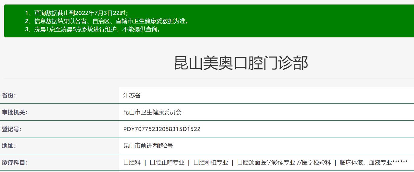 昆山美奧口腔