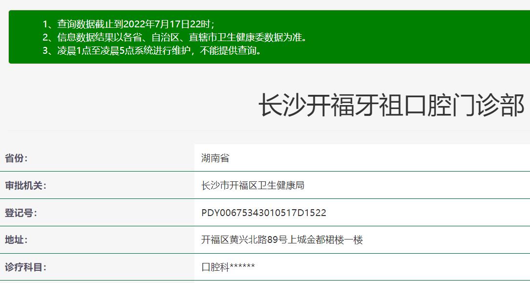 長(zhǎng)沙牙祖口腔醫(yī)院
