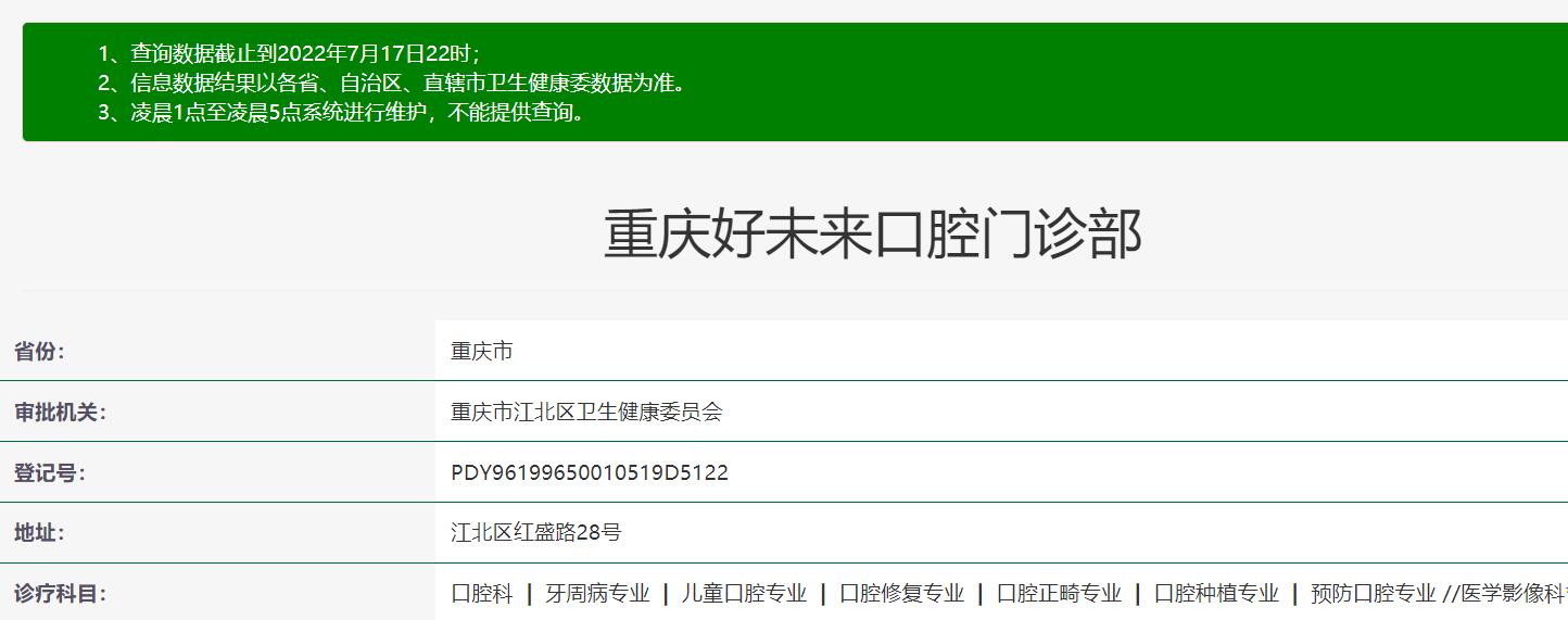 重慶好未來口腔