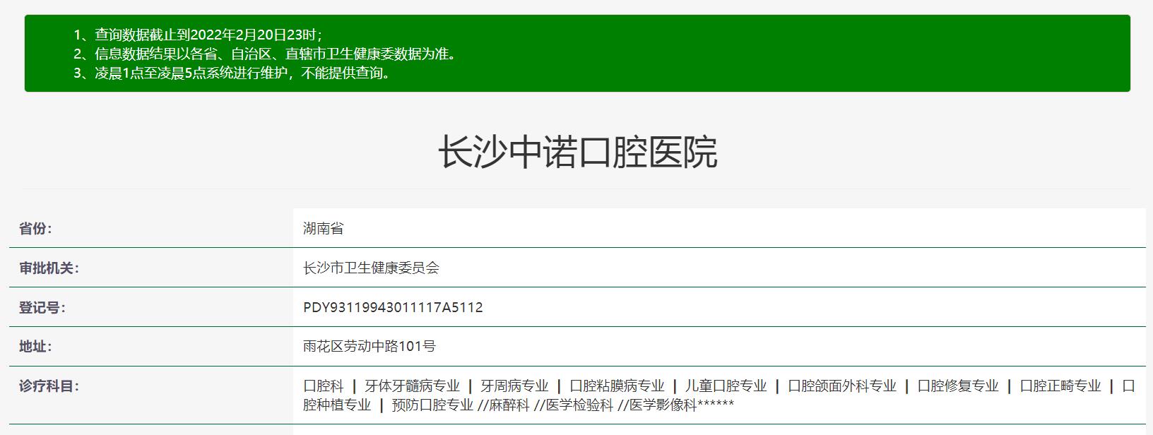 長(zhǎng)沙中諾口腔醫(yī)院
