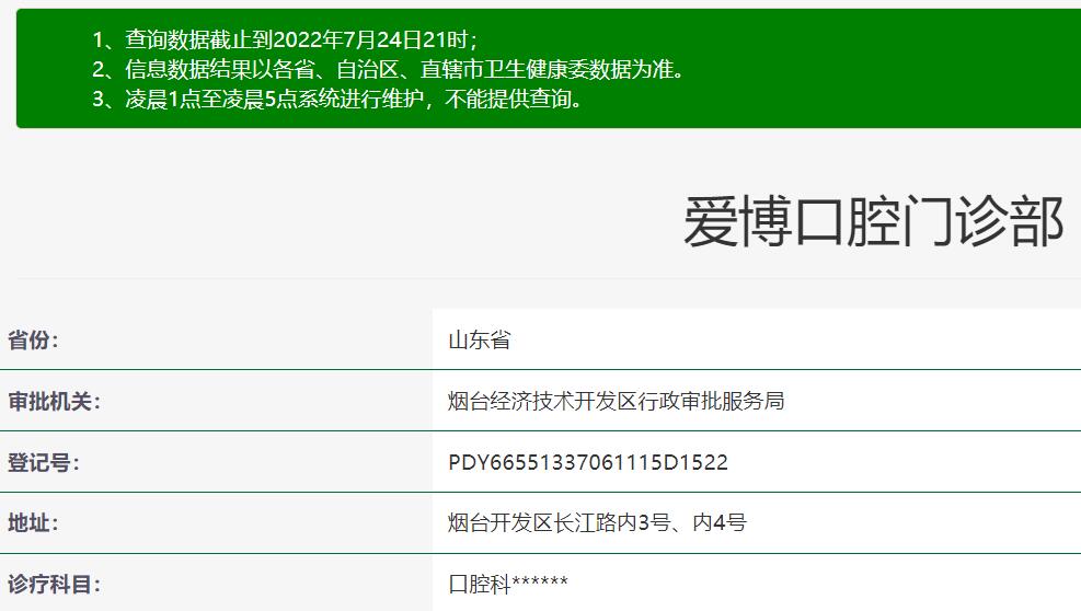煙臺愛博口腔診所